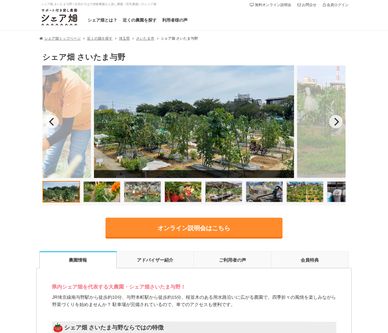 シェア畑 さいたま与野