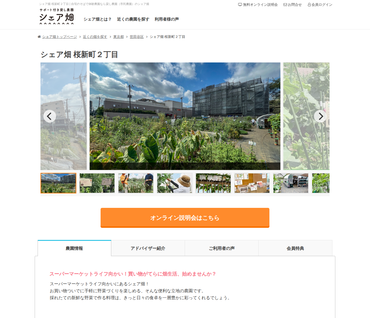 シェア畑 桜新町２丁目