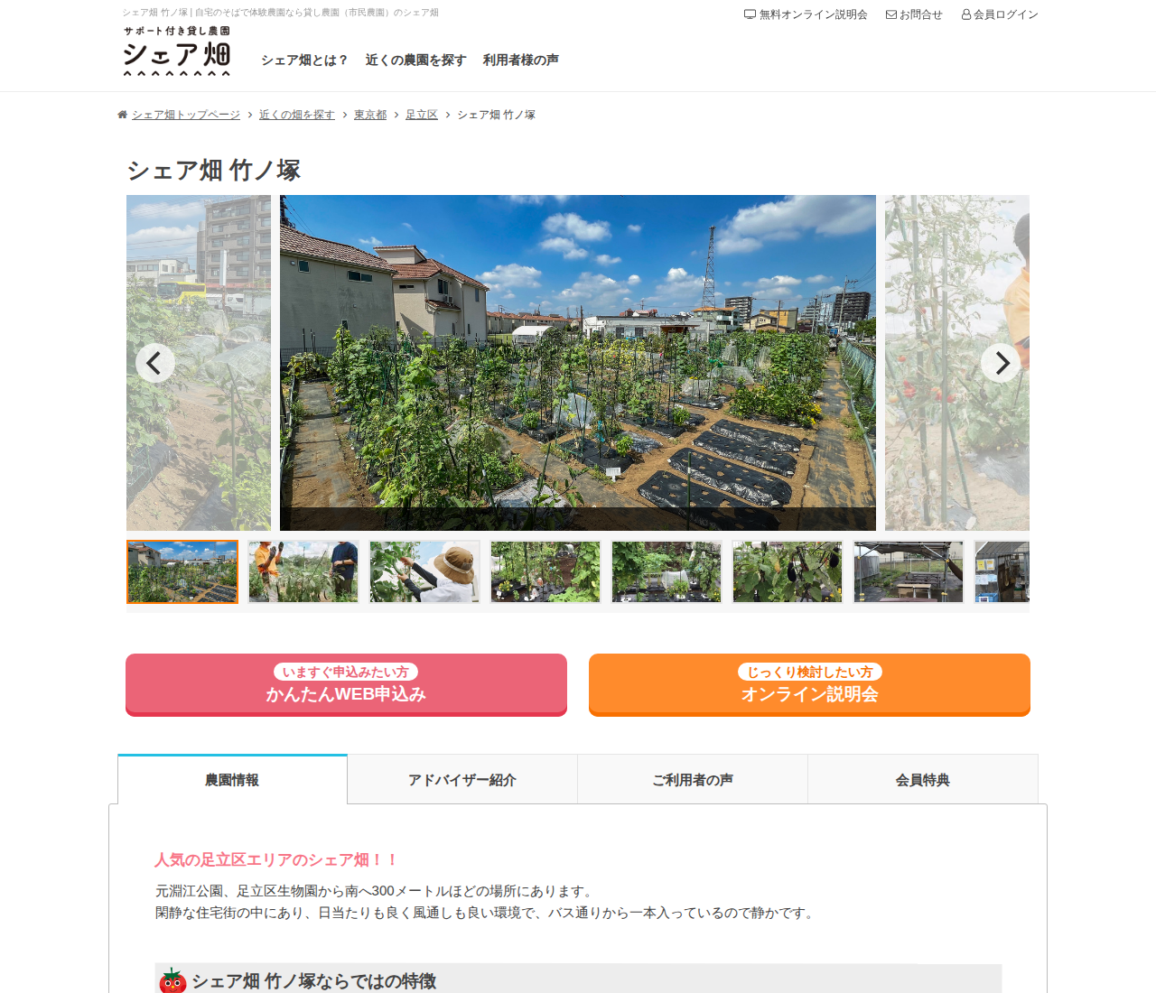 シェア畑 竹ノ塚