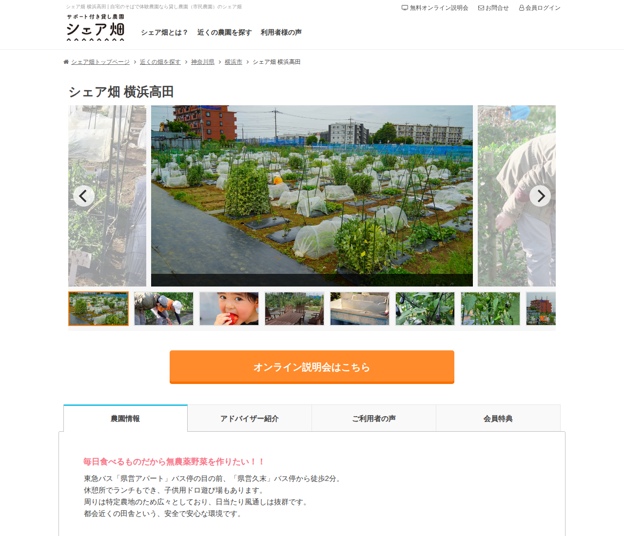 シェア畑 横浜高田