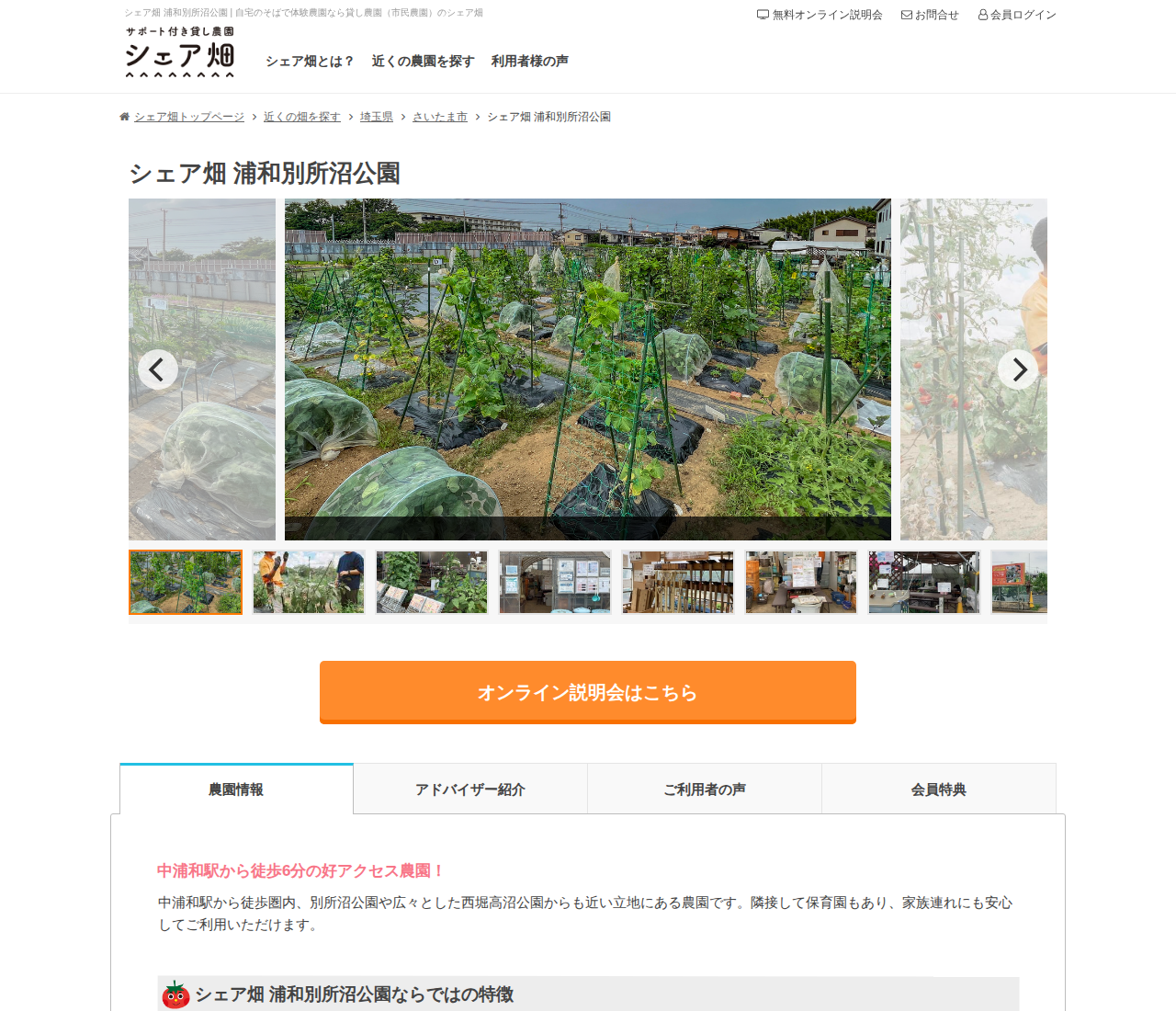 シェア畑 浦和別所沼公園