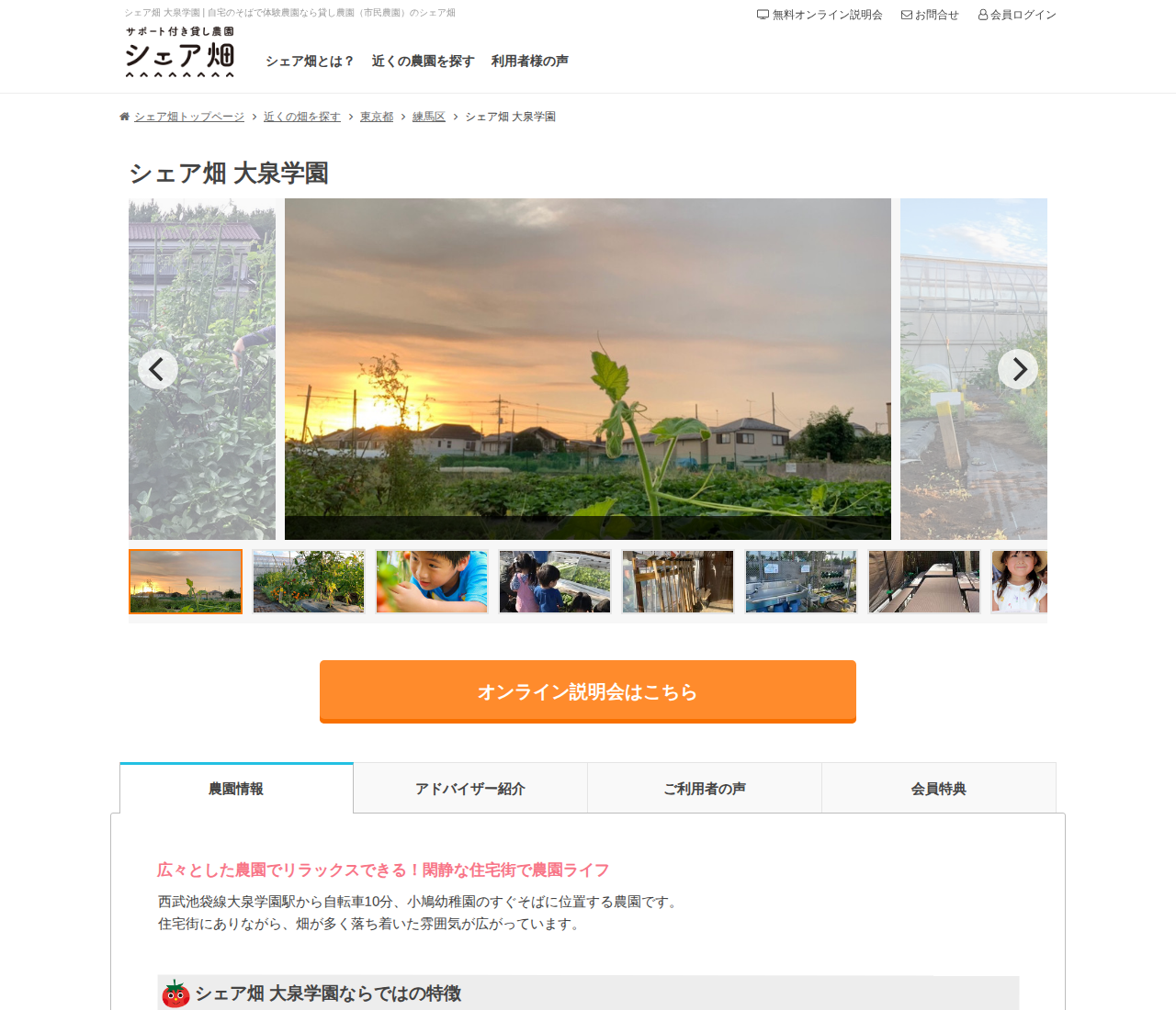 シェア畑 大泉学園