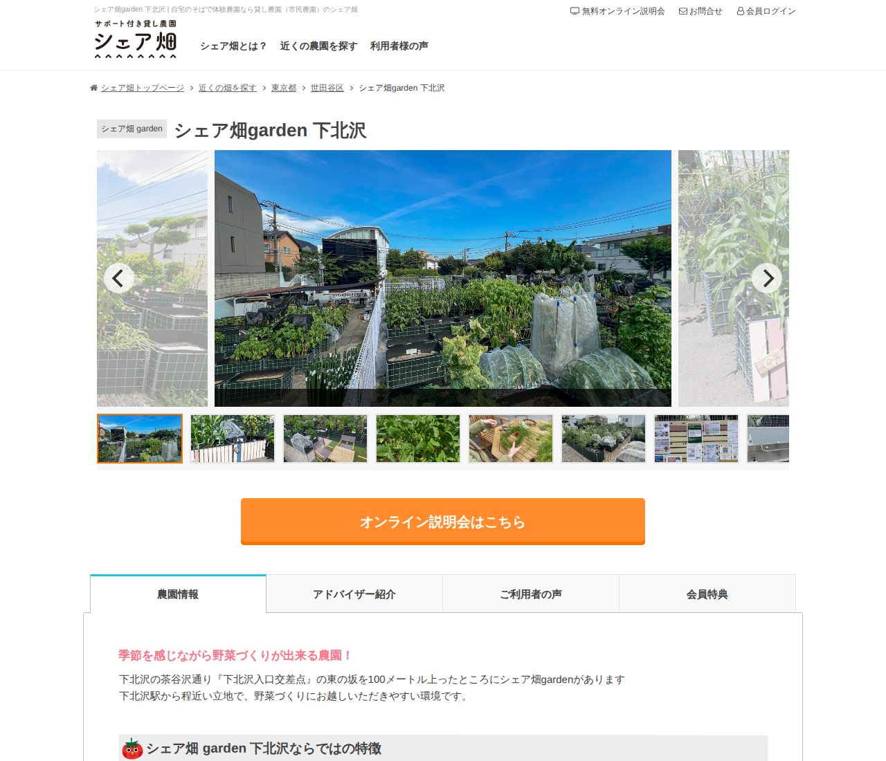 シェア畑garden 下北沢
