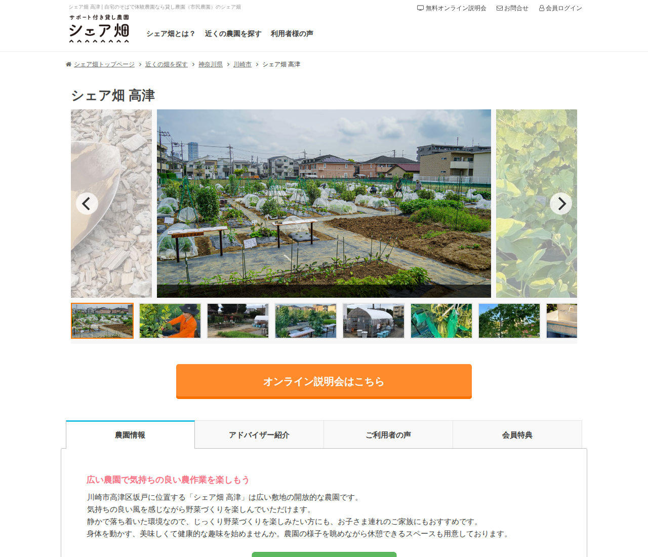 シェア畑 高津