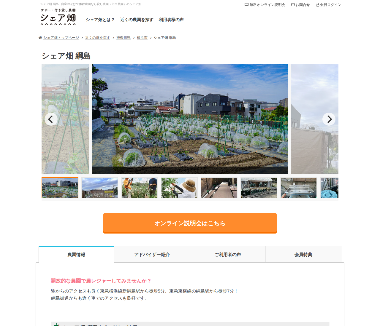 シェア畑 綱島