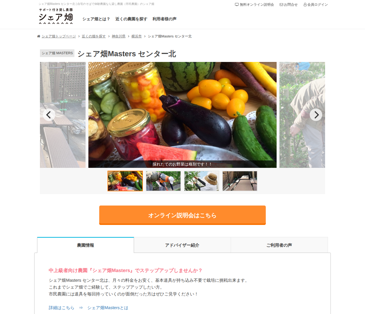 シェア畑Masters センター北