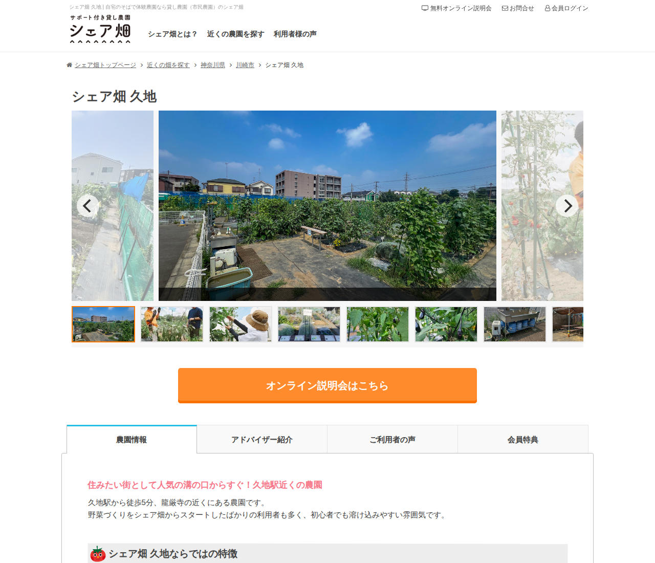 シェア畑 久地