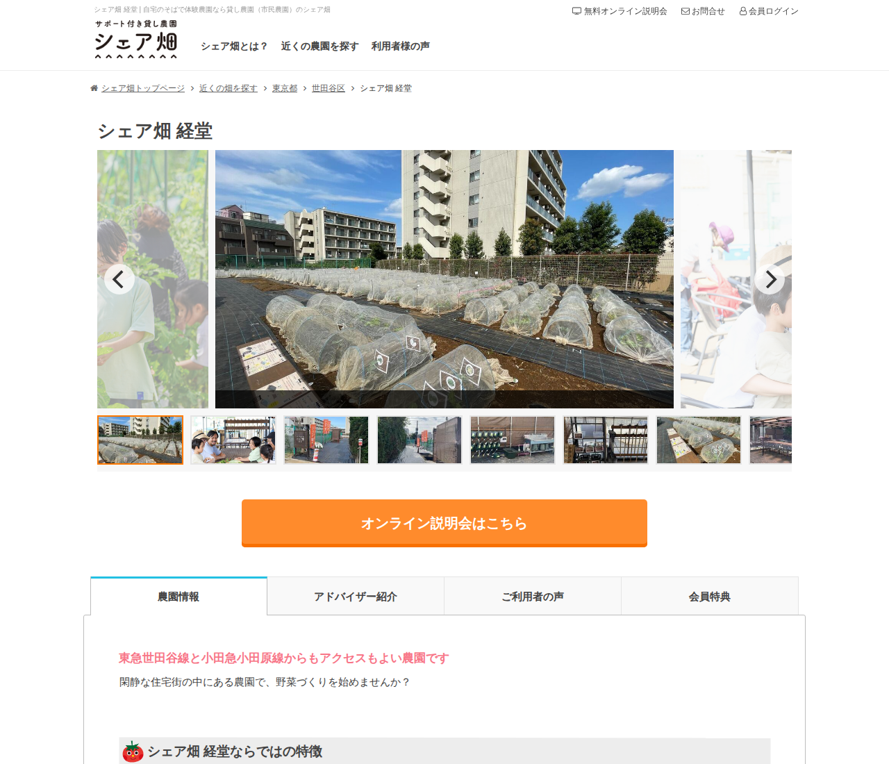 シェア畑 経堂