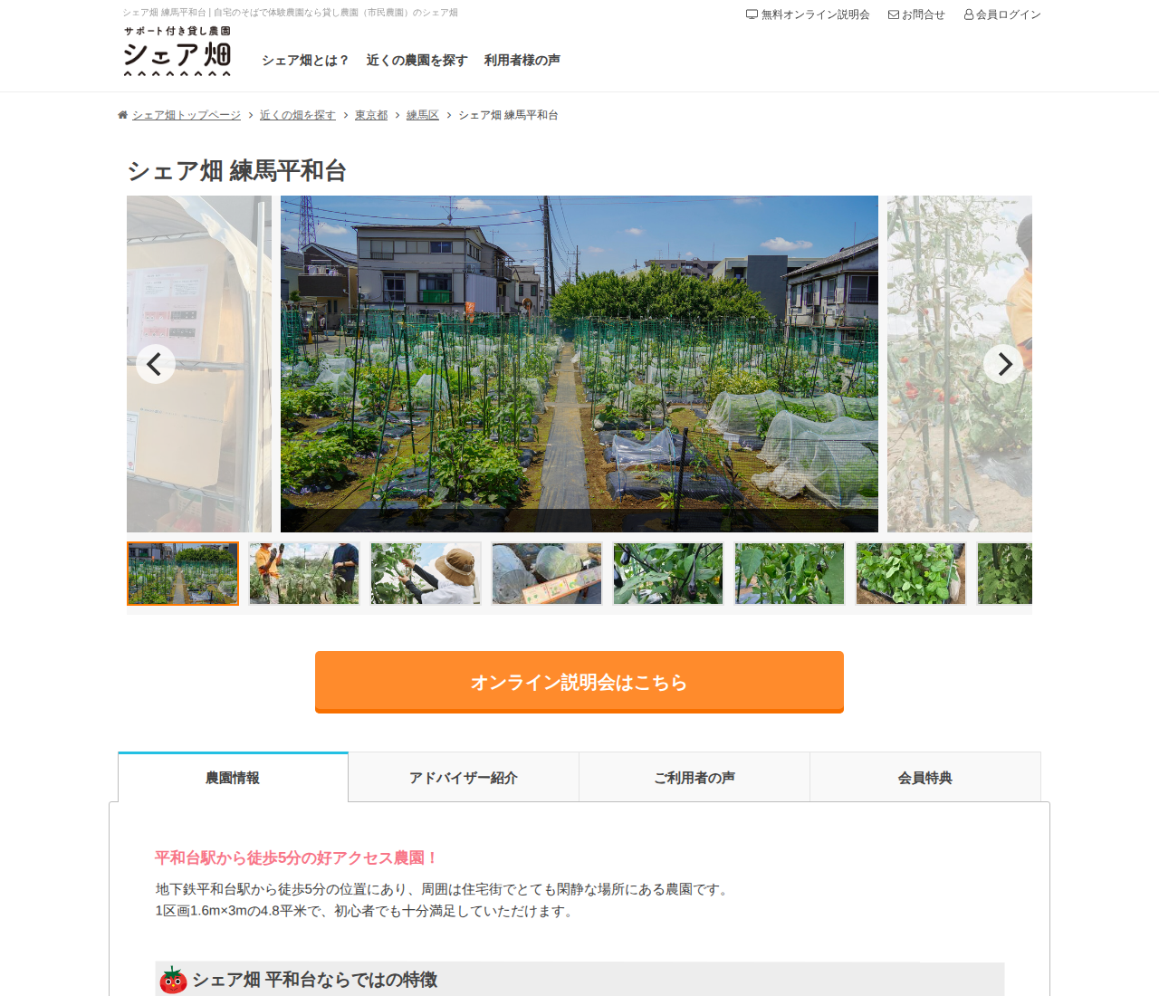 シェア畑 練馬平和台
