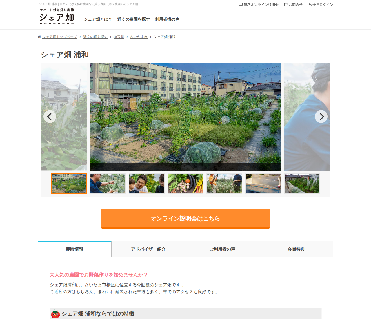 シェア畑 浦和