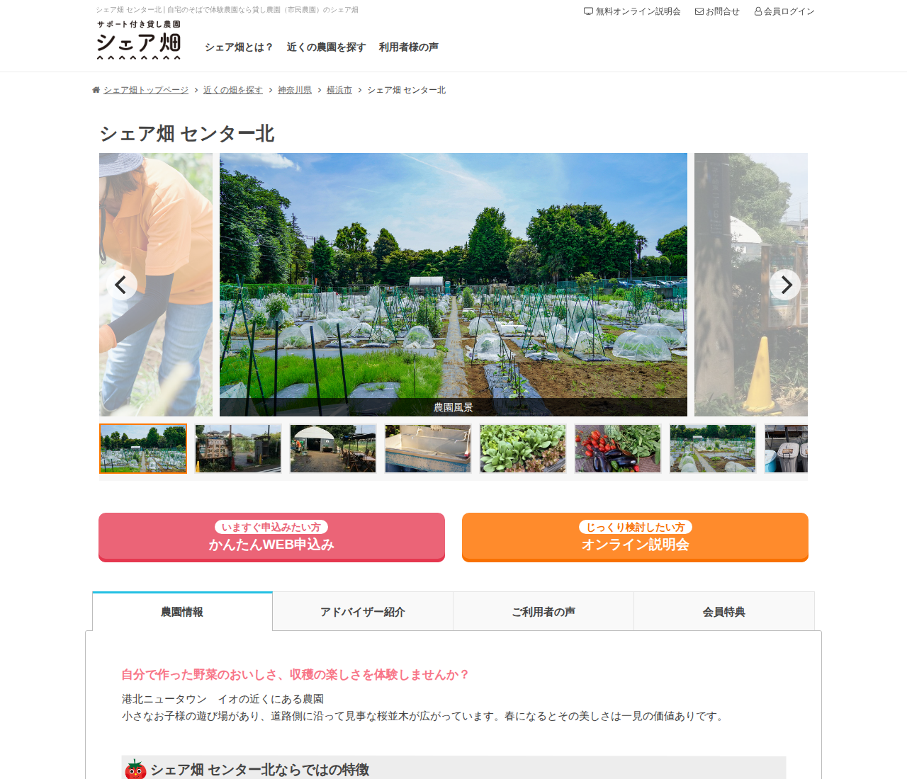 シェア畑 センター北