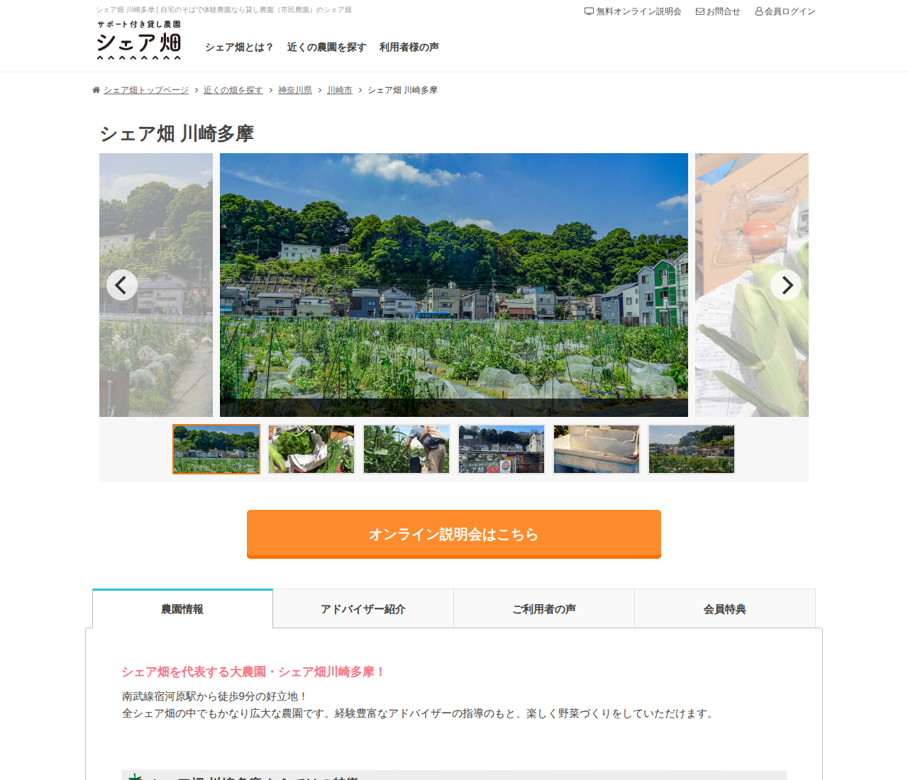 シェア畑 川崎多摩