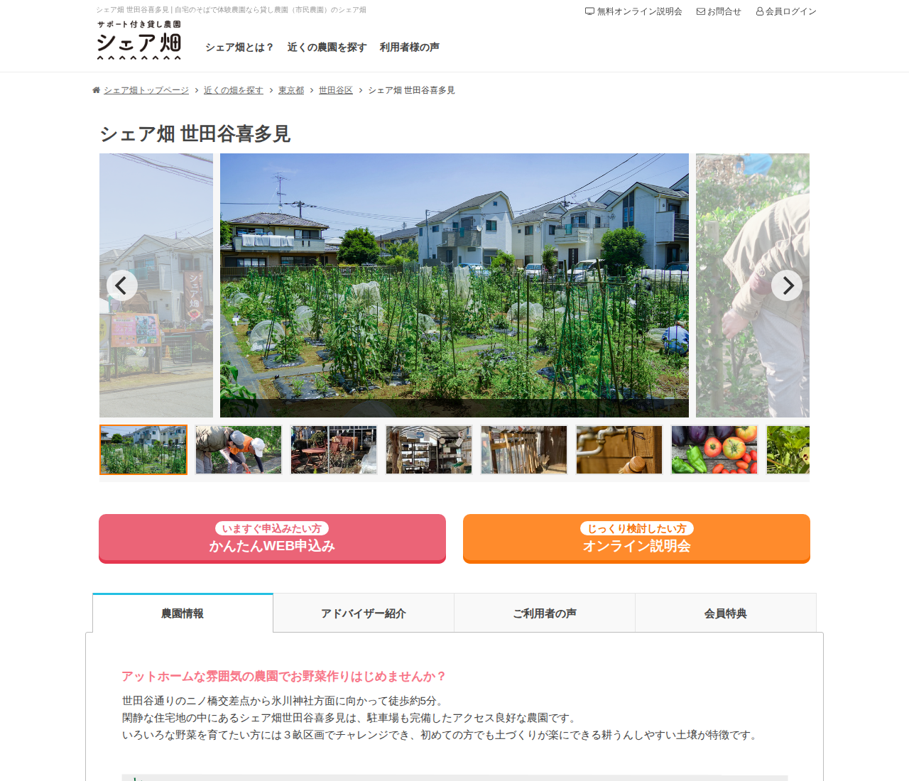 シェア畑 世田谷喜多見