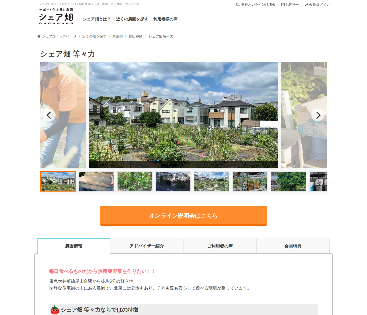 シェア畑 等々力