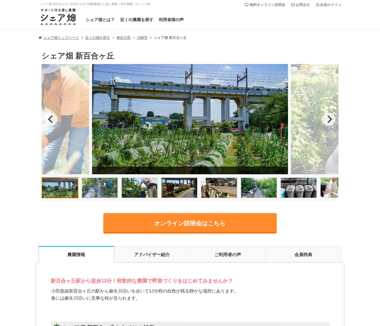 シェア畑 新百合ヶ丘