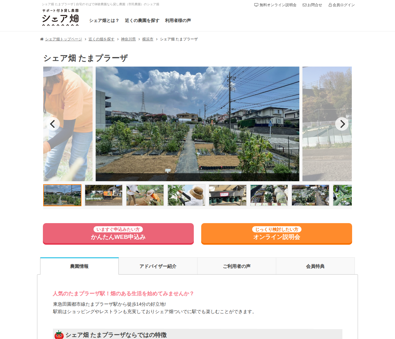 シェア畑 たまプラーザ