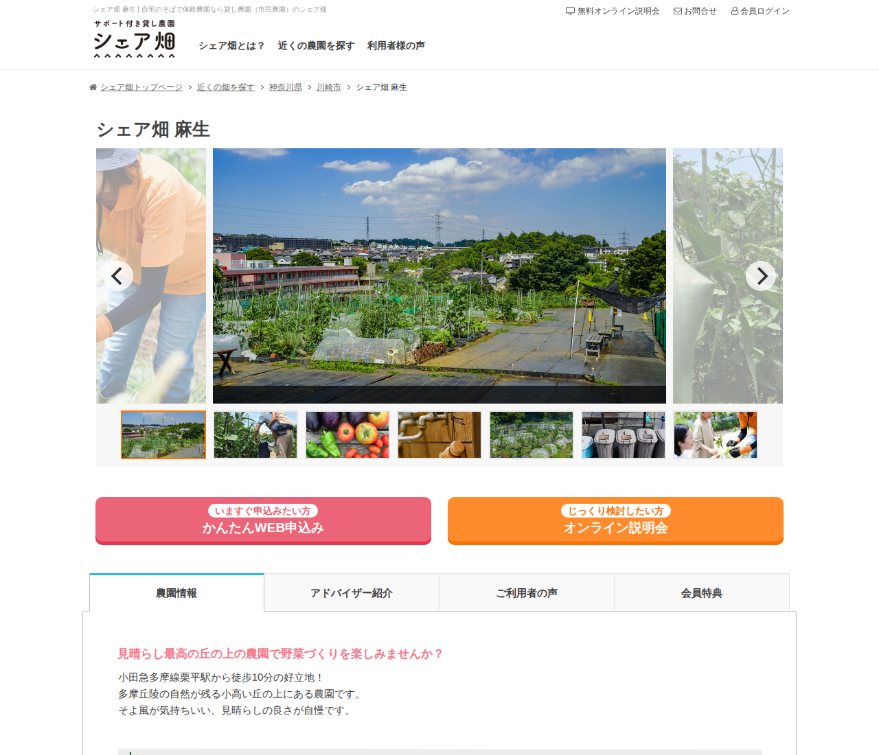 シェア畑 麻生