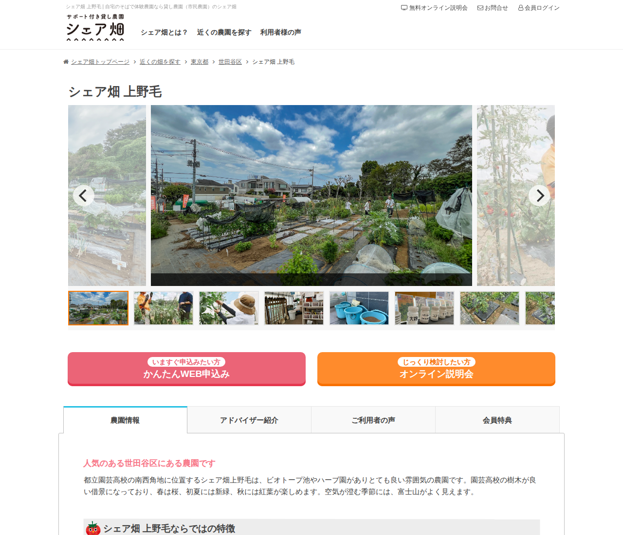 シェア畑 上野毛