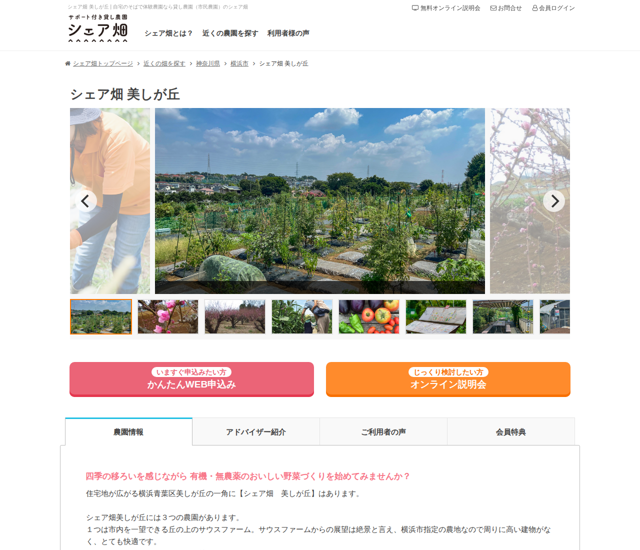 シェア畑 美しが丘