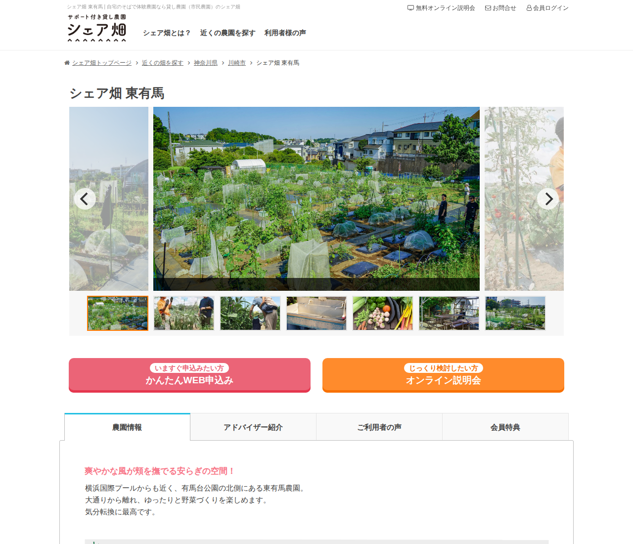 シェア畑 東有馬