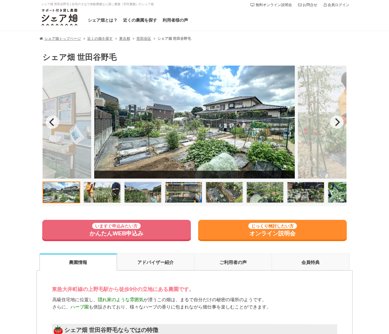 シェア畑 世田谷野毛