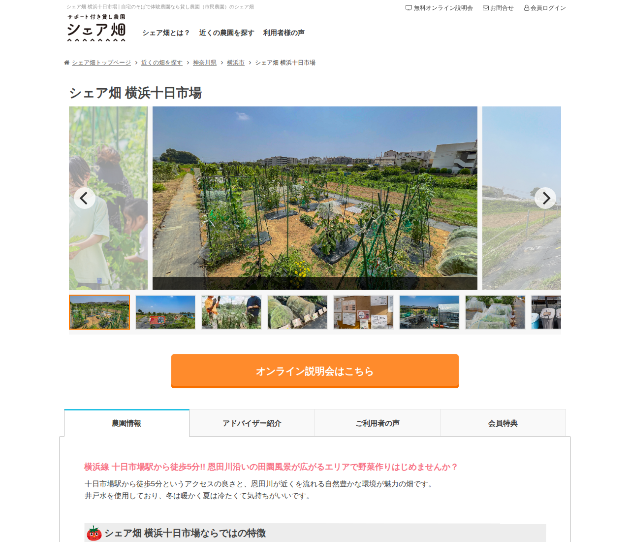 シェア畑 横浜十日市場