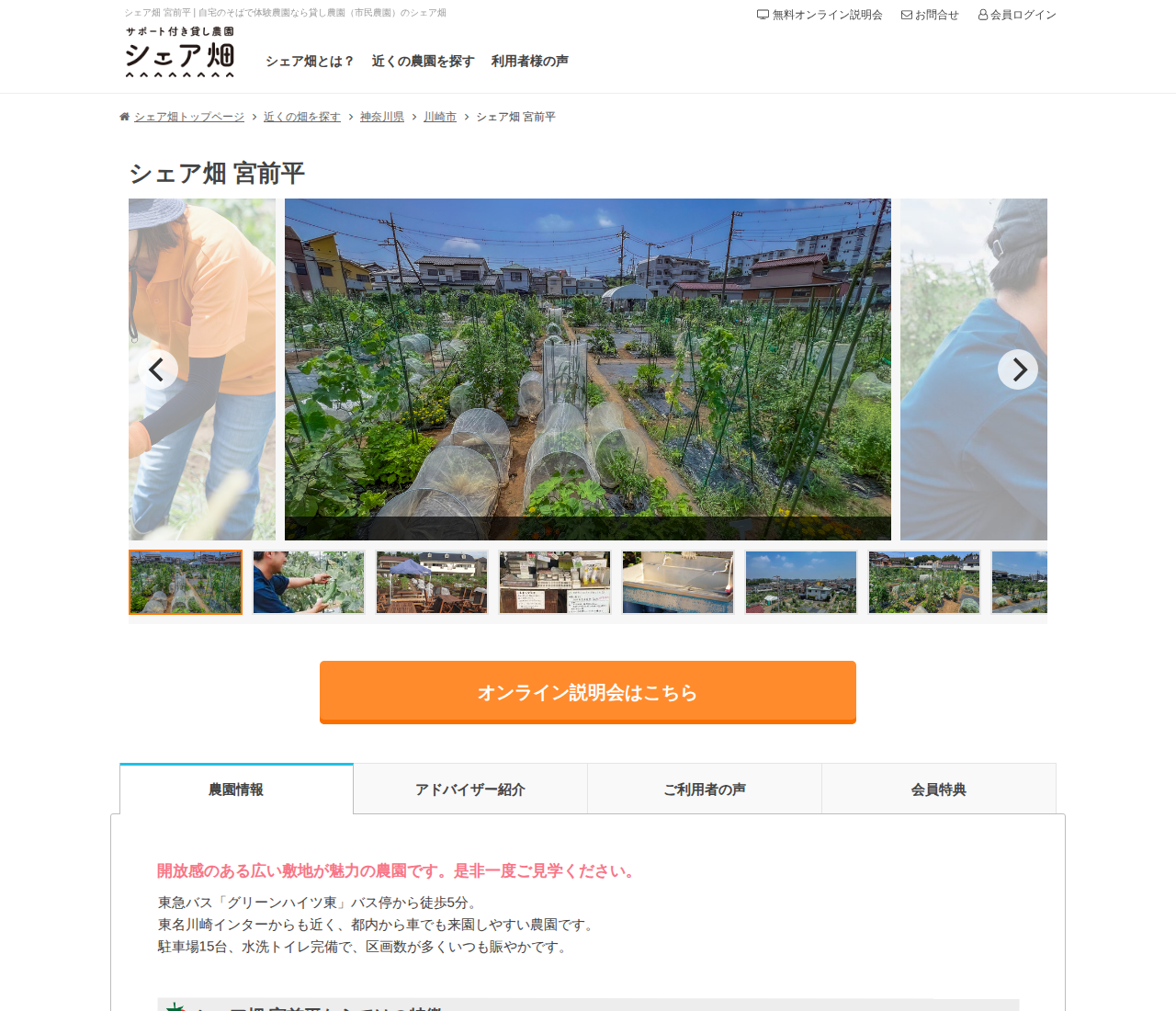 シェア畑 宮前平
