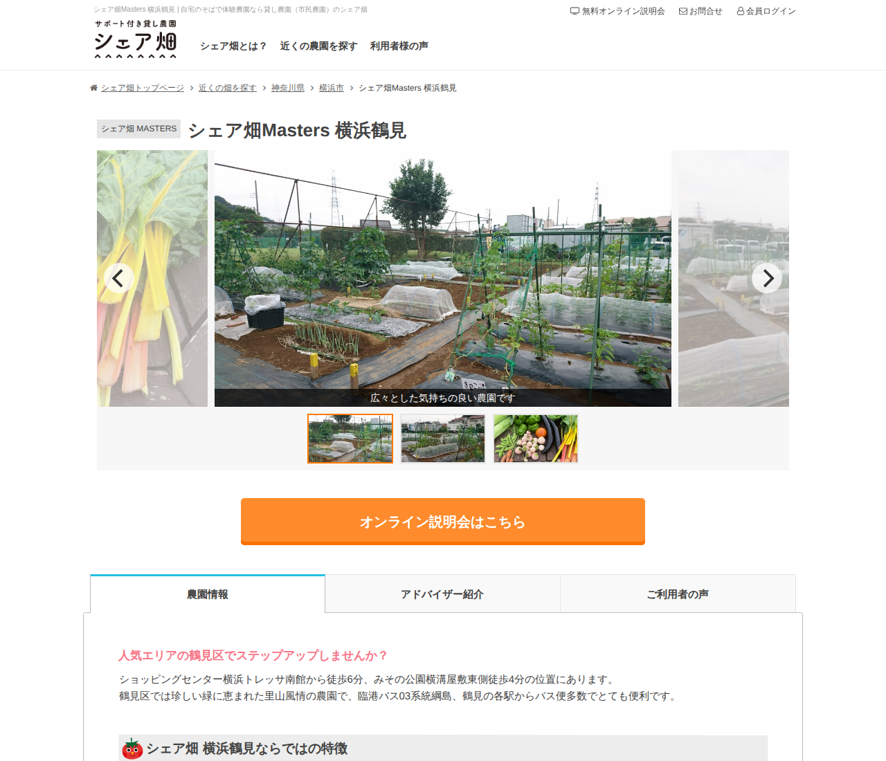 シェア畑Masters 横浜鶴見