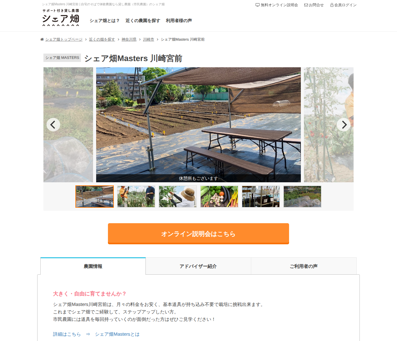 シェア畑Masters 川崎宮前