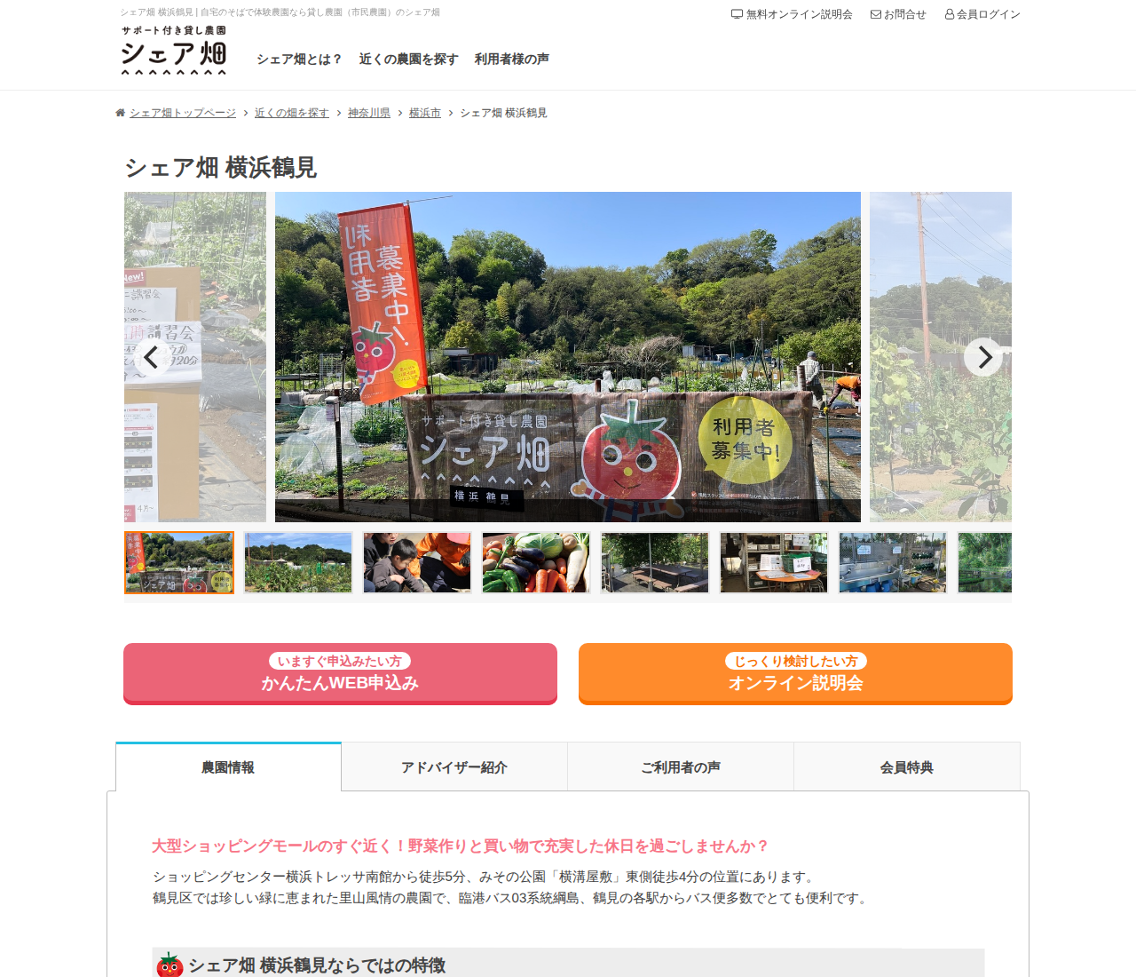 シェア畑 横浜鶴見