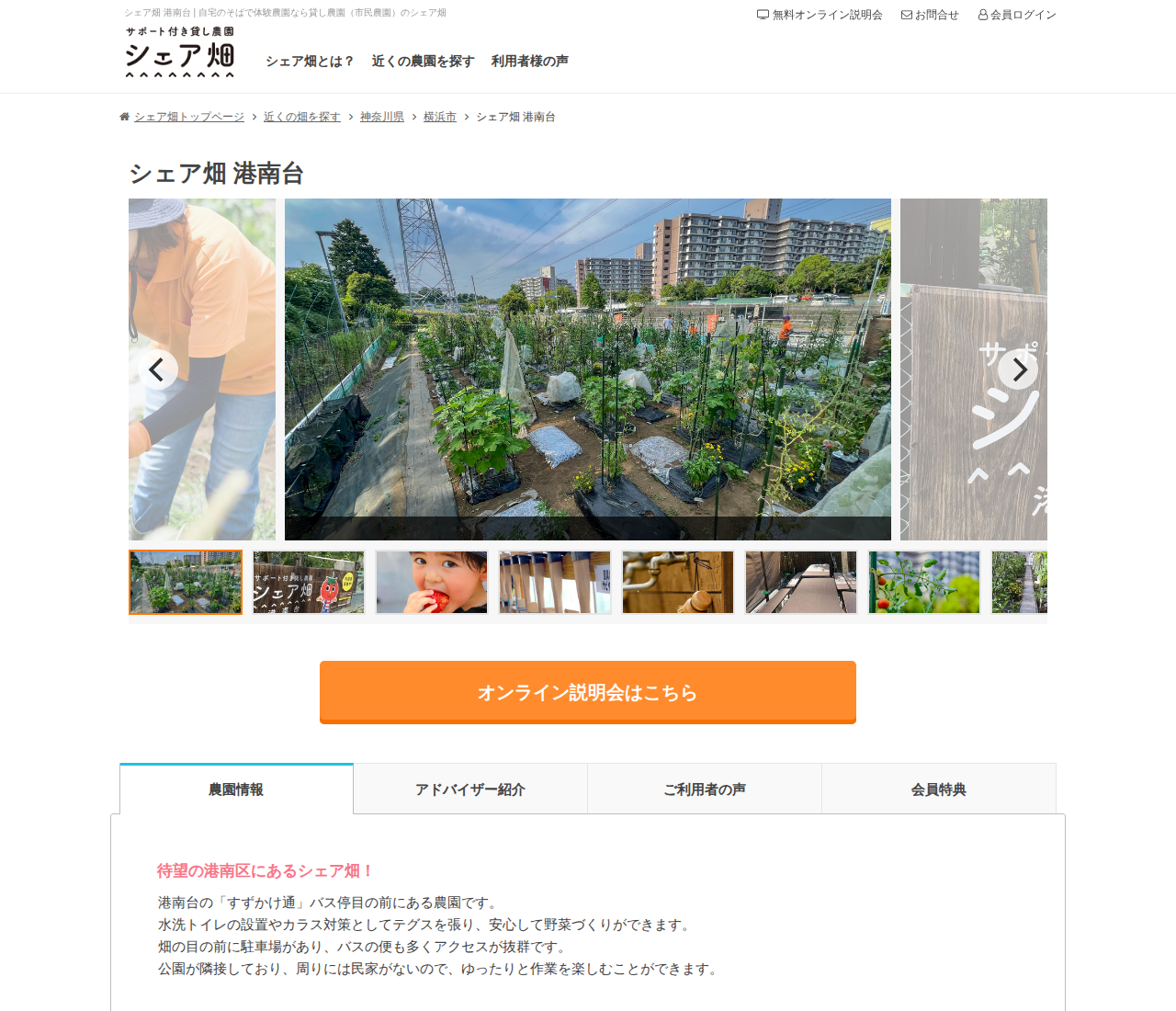 シェア畑 港南台