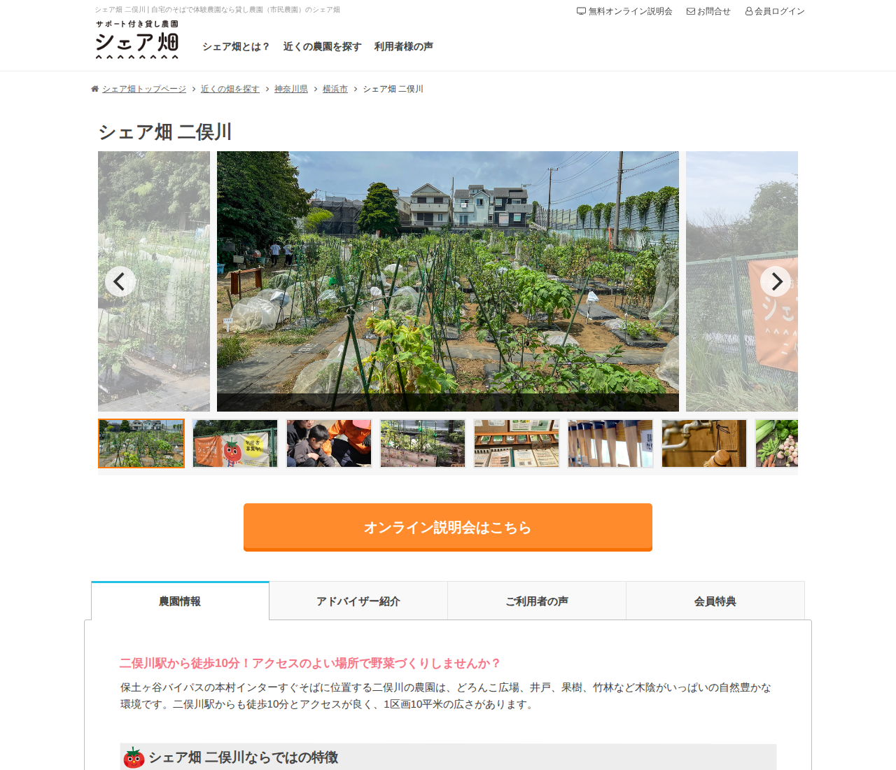 シェア畑 二俣川