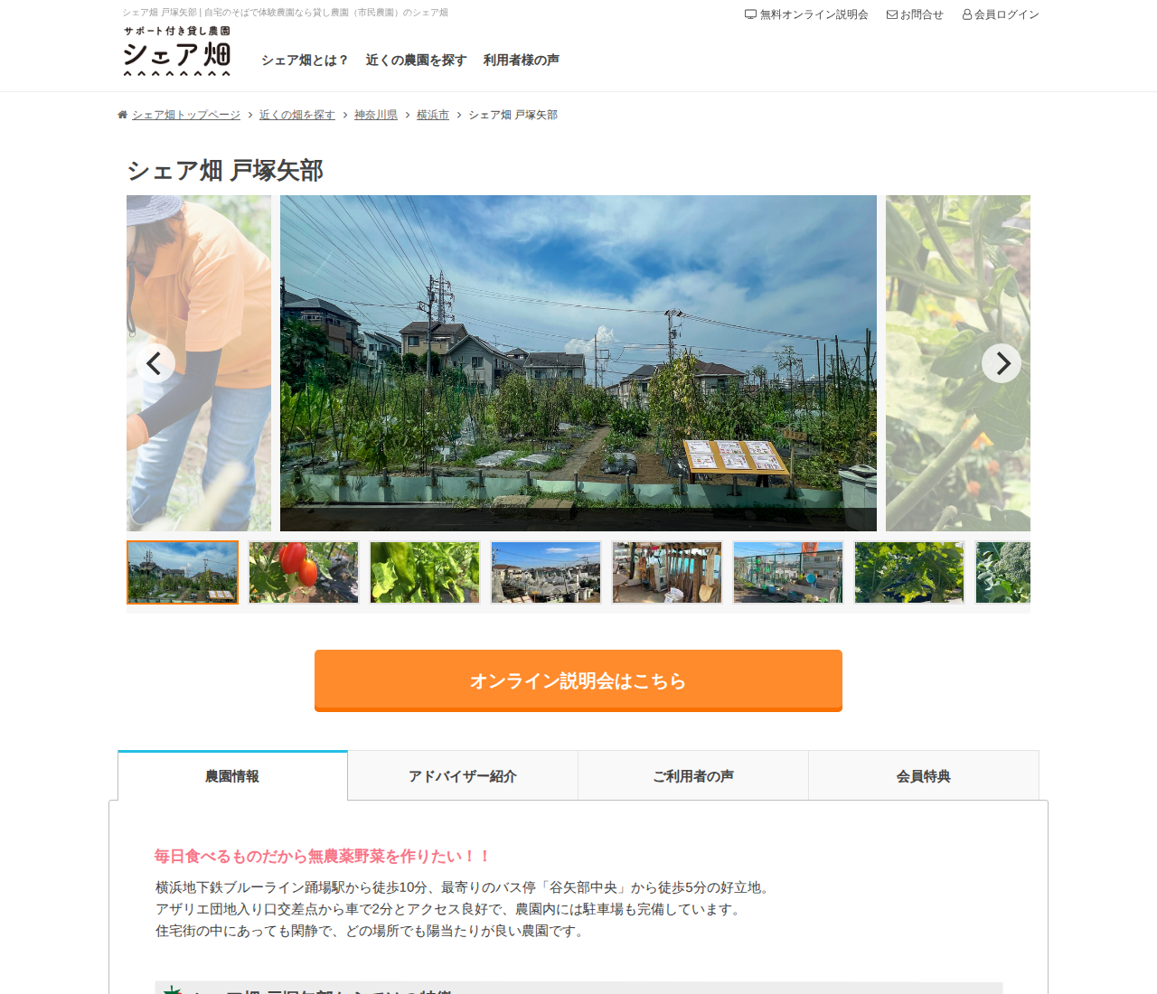 シェア畑 戸塚矢部