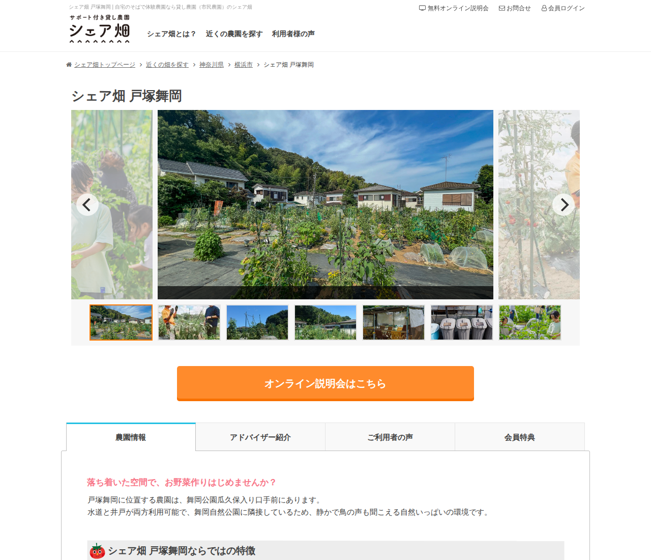 シェア畑 戸塚舞岡