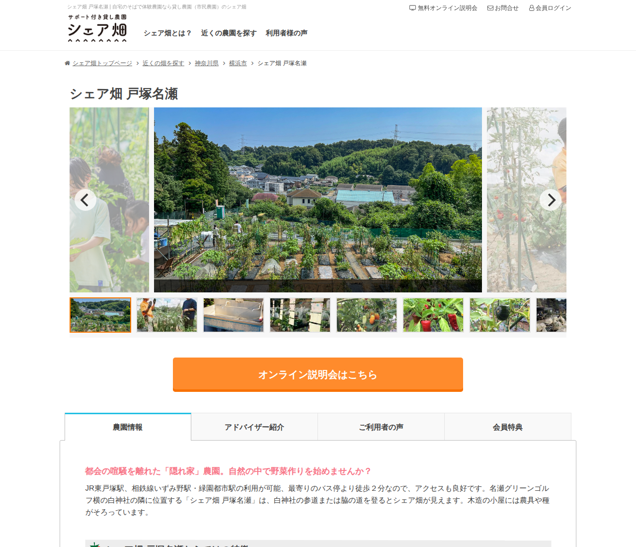 シェア畑 戸塚名瀬